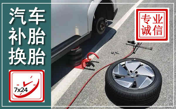 扬中汽车换轮胎,附近上门换轮胎电话