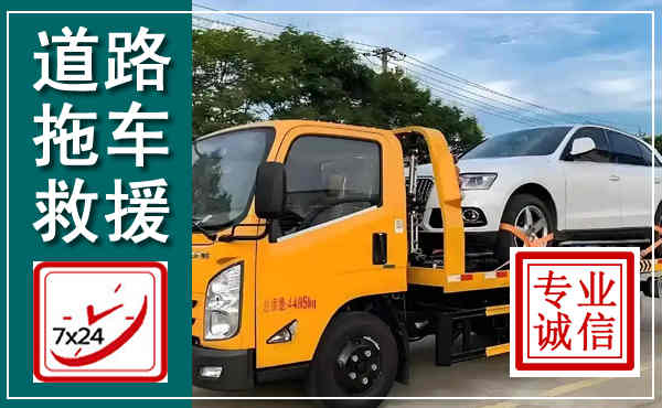 扬中拖车救援,汽车救援拖车电话