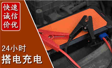 扬中汽车搭电场景与案例
