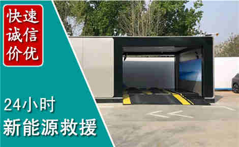 扬中新能源汽车救援场景与案例